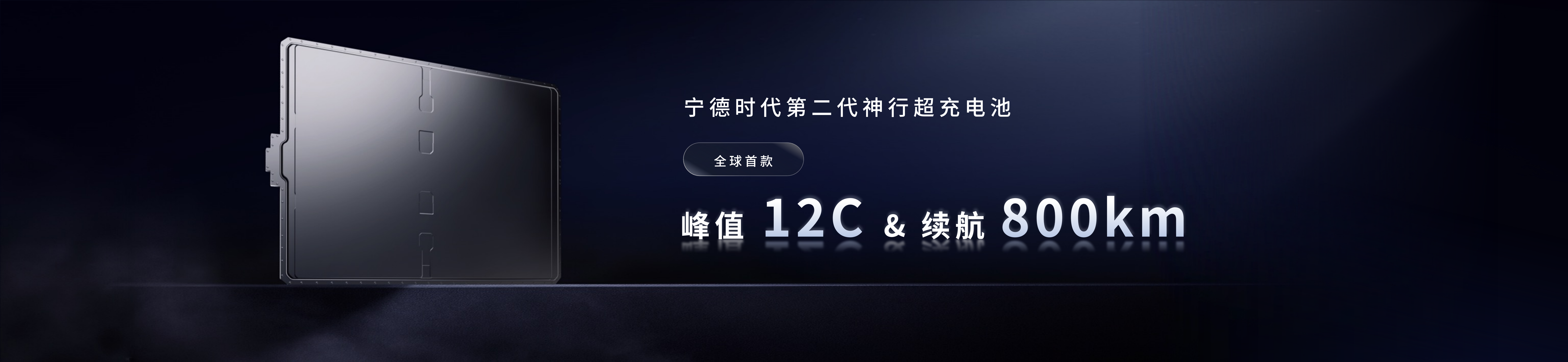 配图6-完美电竞第二代神行超充电池.png 配图6-完美电竞第二代神行超充电池.png